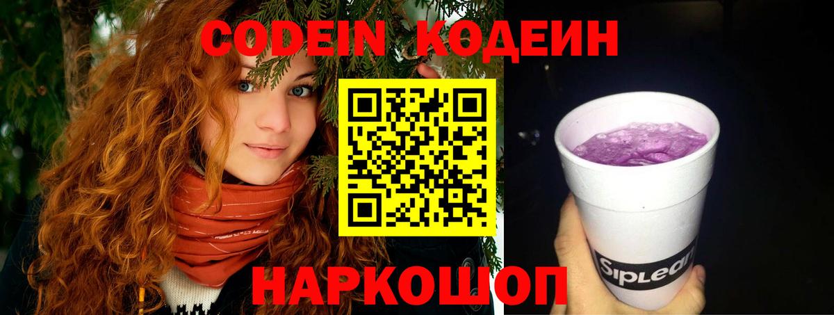 Щёкино  Кодеиновый сироп Lean напиток Lean (лин)  Codein Purple Drank  Вход с VPN 