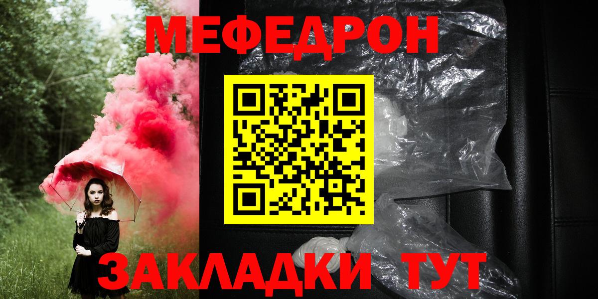 Меф мяу мяу Щёкино