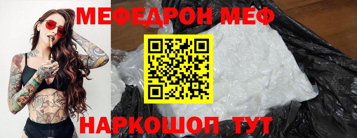 МЯУ-МЯУ кристаллы  Меф  Щёкино  магазин    МЯУ-МЯУ  Вход с VPN 