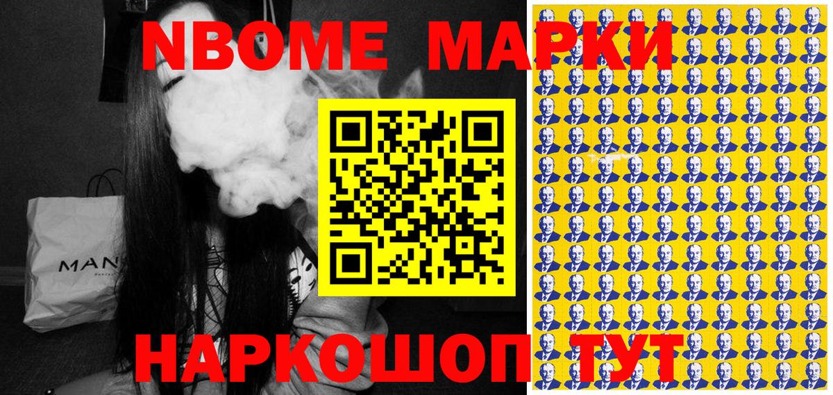 Марки 25I-NBOMe 1,8мг  купить наркотики сайты  Щёкино  Вход с VPN  Марки 25I-NBOMe 1,8мг  Марки NBOMe 