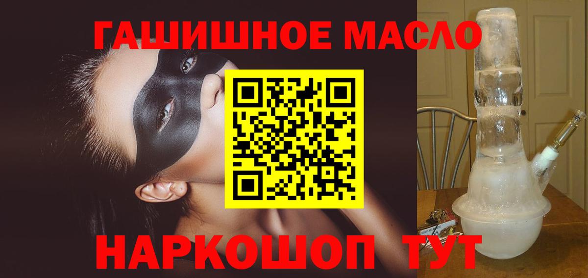 ТГК гашишное масло Щёкино